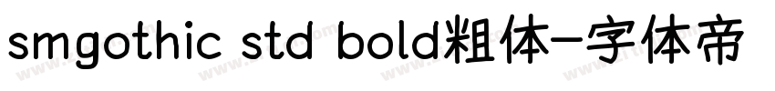 smgothic std bold粗体字体转换